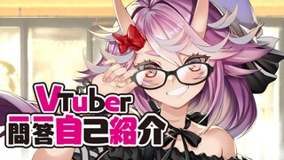 แนะนำตัว Maya Oboro Vtuber一問一答自己紹介