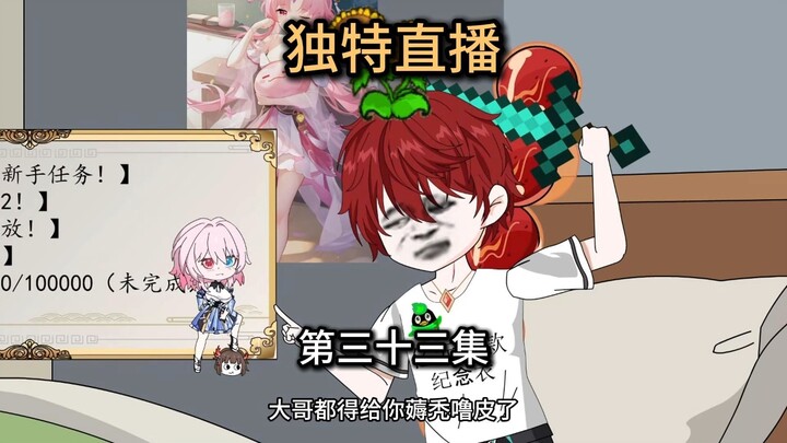 第33集，系统升级