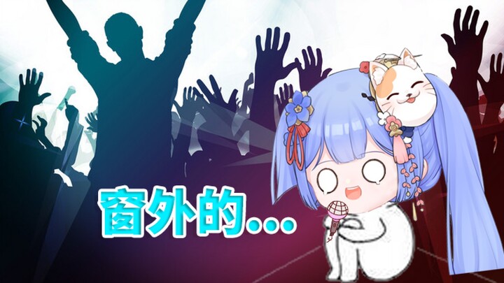 【อาซิ】ทุกคนเงียบไว้! ฟังพี่สาวร้องเพลง!