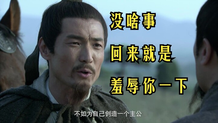 [Chê bai Tân Tam Quốc] 18 - Từ Thức quay ngựa sỉ nhục Lưu Bị, Gia Cát nặn đất tạo ra chủ công