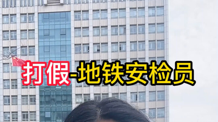 Exposing the Metro Security Guard Scam