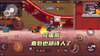 猫和老鼠手游：骇人鲸煮包