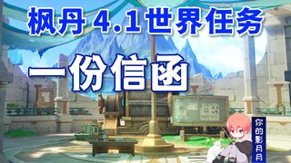 [Genshin Impact] A Letter / New Fontaine Academy / Genshin Impact 4.1 / Fontaine 4.1 World Quest