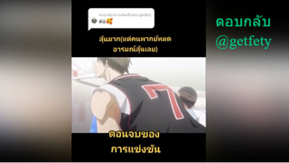 ตอนจบของการแข่งขันบาส คุโรโกะ