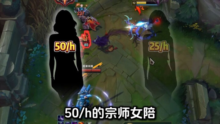 Peneman bermain perempuan master seharga 50 yuan per jam vs peneman bermain perempuan grandmaster se