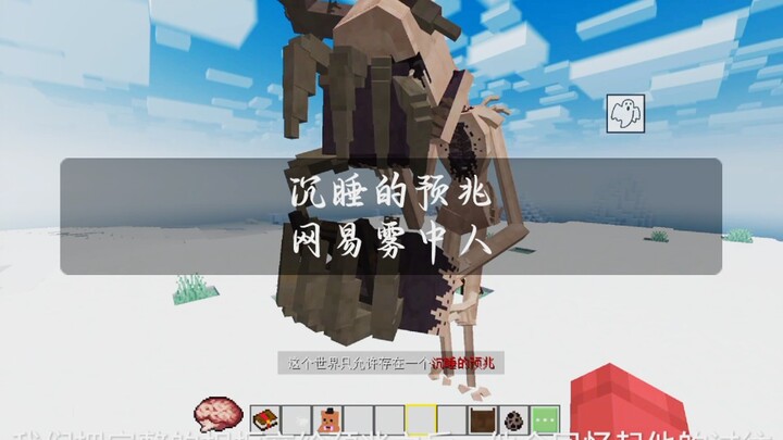 网易雾中人模组，沉睡的预兆。花子工作室。