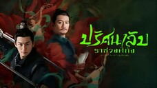 •พากย์ไทย •EP.01-08