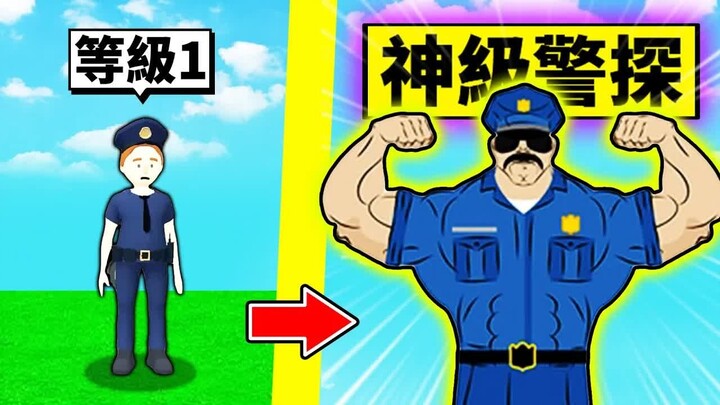 The journey from rookie cop to “god-level cop”! Let’s start as a traffic police officer!
