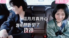 这难道不是偶像剧吗?男女主坐在车里害羞不敢对视!【沈月&周柯宇】