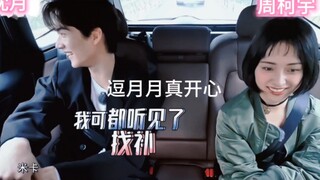 这难道不是偶像剧吗？男女主坐在车里害羞不敢对视！【沈月&周柯宇】