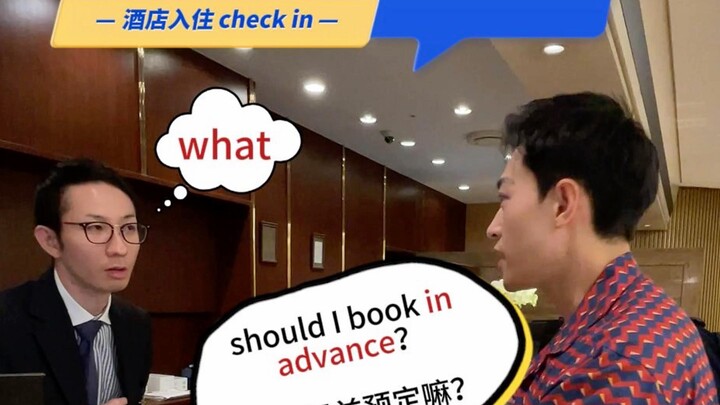 【เช็คอินด้วยภาษาอังกฤษทั้งหมด】ไม่ต้องกลัวอีกต่อไป