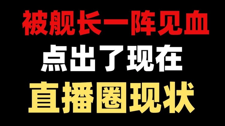 A bunch of “xiaotai mei” with no real culture just can’t stop talking—broadcasting poorly and blamin