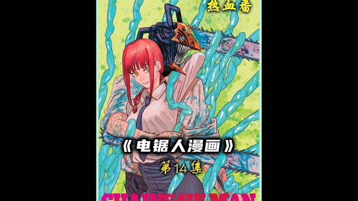 Chainsaw Man, ác quỷ thực sự có thể tái sinh và sống mãi mãi. Mỗi khi hắn sống lại, bạn có thể nghe 