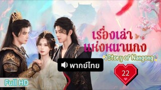 ปมรักกลลับ  Ep22  HD1080P พากย์ไทย [2025]