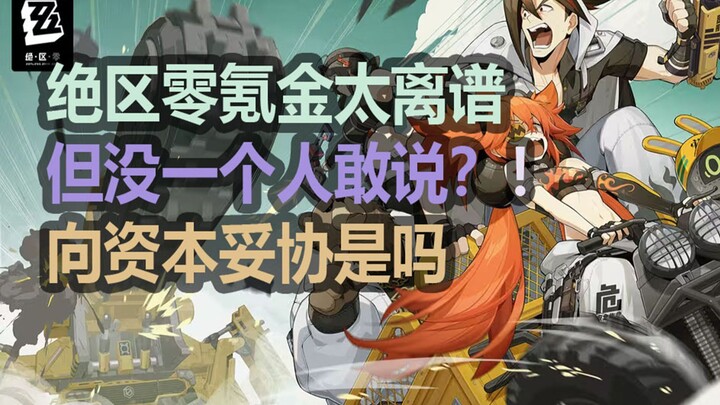 【Seru-seruan】Zero: Field, tolong dong turunkan sedikit harga gacha-nya (mengemis)