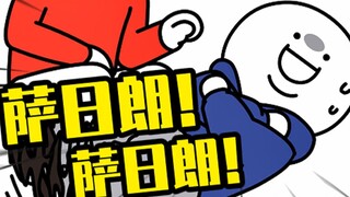 碰得很好，下辈子不要再碰了