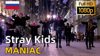 【ย้ายจากยูทูบ】กลุ่มเต้นสุดแกร่งจากรัสเซีย เต้นคัฟเวอร์เพลง MANIAC ของ Stray Kids