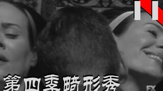 【沫子】一次性拥有两个女人是怎样的感受！《美国恐怖故事》
