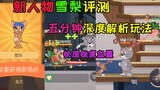 Tom and Jerry Mobile Game: Review of new character Sydney, five minutes of in-depth analysis of char