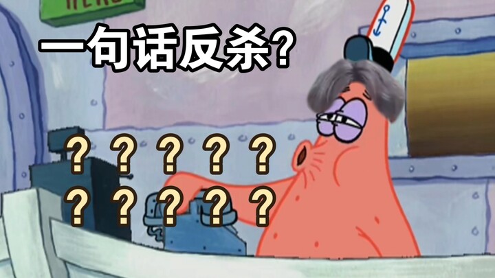 ประโยคเดียวพลิกเกม?????