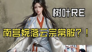 【ใบไม้เล็กๆ ที่กำลังสับสน】ใบไม้พินิจพิจารณารีไวเอตัน: "ภาพคอนเซปต์ของเหล่ามนุษย์นั้นซ่อนรายละเอียดอะ