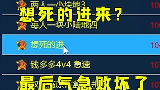 红警房主叫嚣想死的进来！最后气急败坏了，展示他的语言艺术！