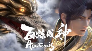 【百炼成神2 ApotheosisS2】EP77 精彩片段！羅徵青龍入體，實力暴漲，一招瞬秒崔允！