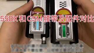 FAIZ's belt actually makes the sound of Caesar? ? Comparison of Qiaoye DX and CSM accessories and ma