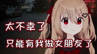 【Evil Neuro】太不幸了，只能有我做女朋友了【歌回杂谈】