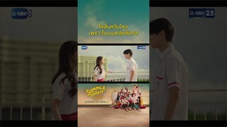 ใจสั่นหวั่นไหว เพราะโมเมนต์สุดพิเศษ | #Shorts CLIP #SummerNight #ความลับในคืนฤดูร้อน GMM25