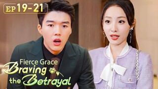 My ex actually gets hitched with a wealthy man?[Fierce Grace: Braving the Betrayal]EP19-21