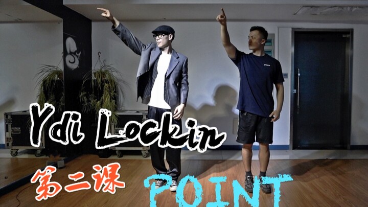 “一学就忘”Locking教学 | 第二课「 怎么“指”？怎么“问路” - POINT  」【Ydi舞蹈 】