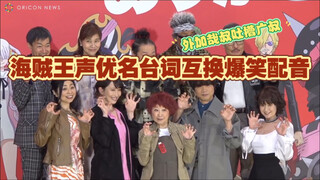 【自汉化】red谢幕声优名台词互换爆笑配音以及哉叔吐槽广叔