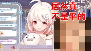 Foto-foto Shirakami Haruka yang terekspos sebenarnya bukan pelat baja. Penggemar: Propaganda palsu, 