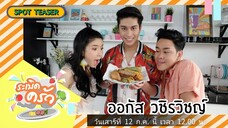 ระเบิดครัว "โจ๊ก-จียอน" พาเที่ยวระเบิด ที่ร้าน The Animal Cafe วันเสาร์ที่ 12 ก.ค. เวลา 12.00 น.