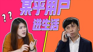 Kehidupan sehari-hari netizen Zhihu