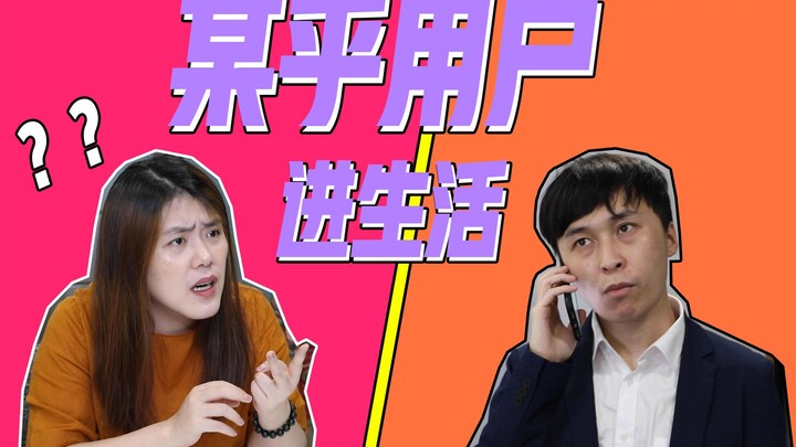 Kehidupan sehari-hari netizen Zhihu