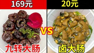 169 yuan for Nine-turn Large Intestine and 20 yuan for Braised Large Intestine, will they retain the