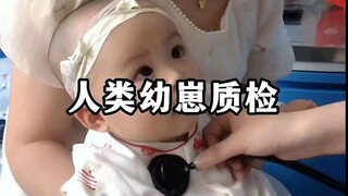 爸妈手里的心肝宝贝，医生手里的“小玩具”!