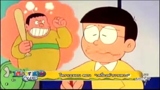 โดเรม่อน ตอน เครื่องทำนายดวง(คลาสสิค)
