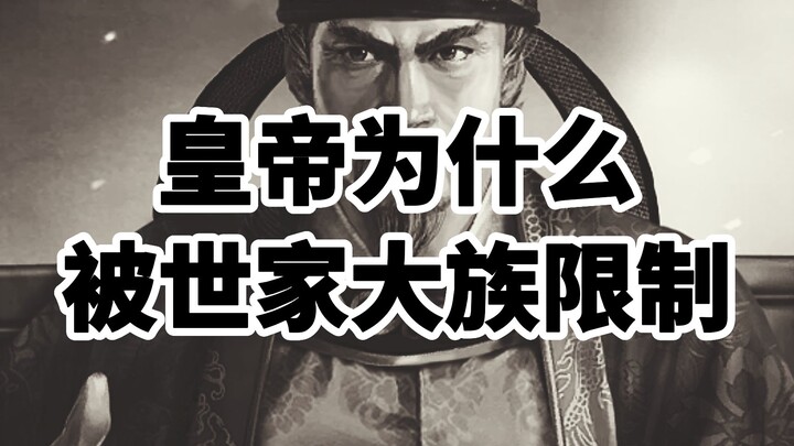Why was the emperor constrained by the aristocratic clans?