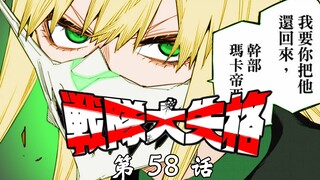 《战队大失格》神具对神具！漫画解说第58话