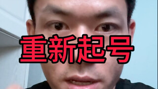 我就是要和他们碰一碰，有本事把我号都封了