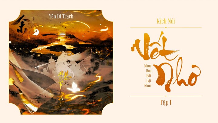 Vietsub | Tập 1 | Kịch Nói 《Vết Nhơ》|《Dư Ô》