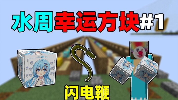 Kotak Keberuntungan Minggu Air #1