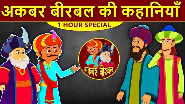 Akbar Birbal Ki kahani - The Honest Trader - ईमान्दार  व्यापारी - Kids Hindi Story