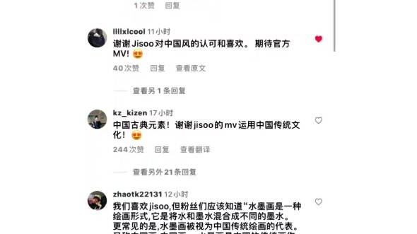 Trạng thái trong phần bình luận của Kim Ji-soo!!! Quá đỉnh luôn, đây mới là cách quảng bá văn hóa Tr