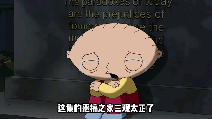 恶搞之家三关最正的一集