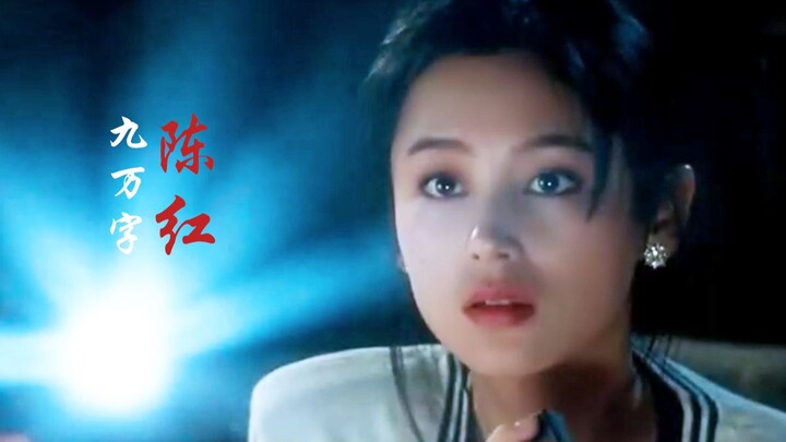 【Chen Hong】The true No.1 beauty of the Chinese mainland! Stunning beauty! Elegant aura, full of char