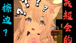 当猫猫女仆卖力擦边时，妈妈进入直播间 vrchat（直播切片）